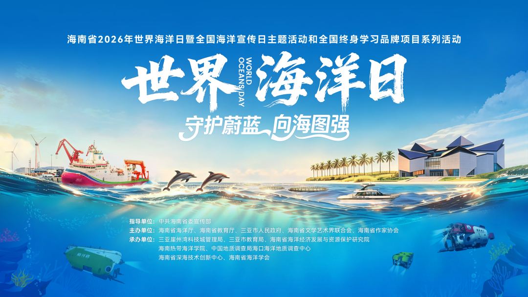 世界海洋日
