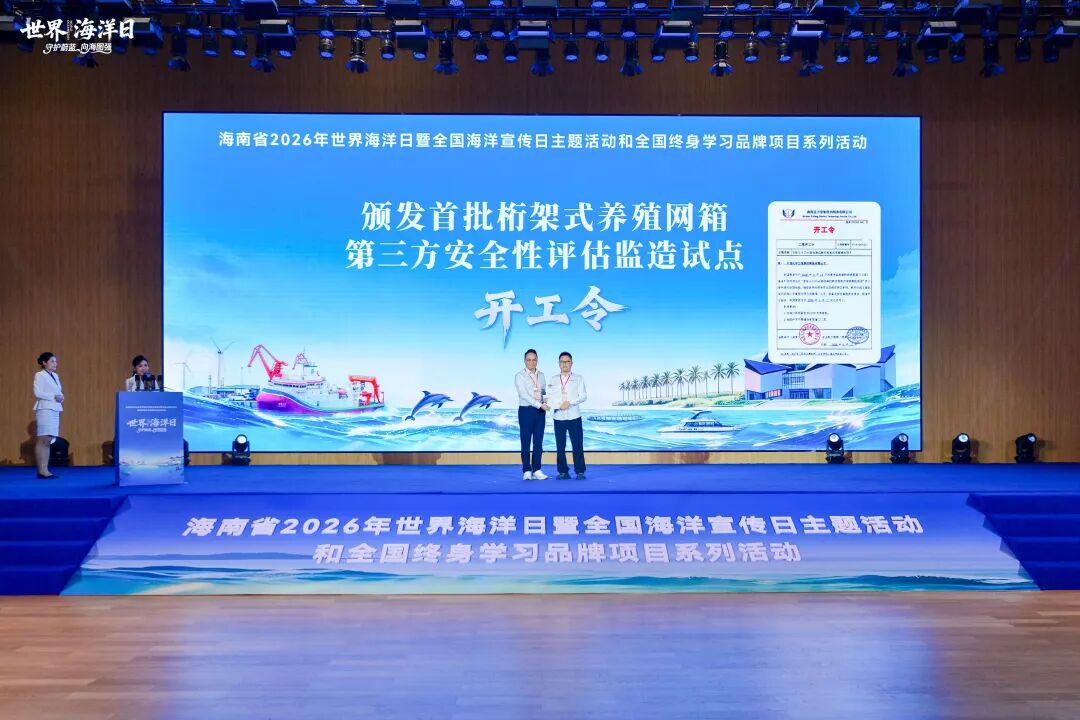 桁架式养殖网箱开工令