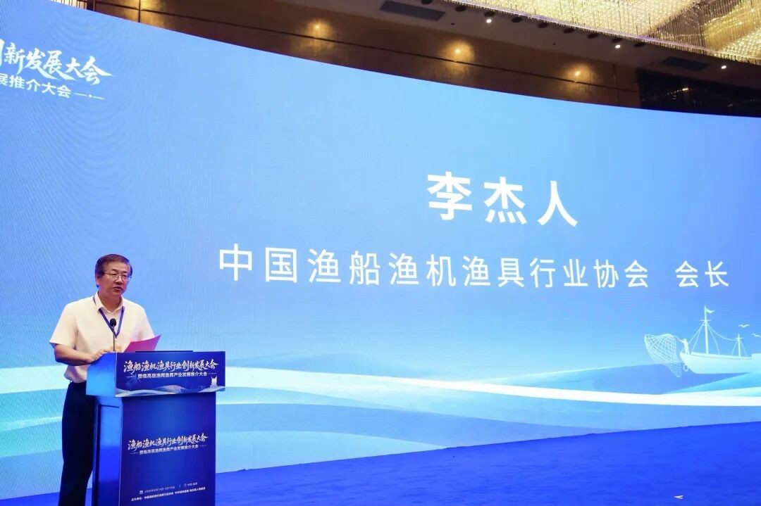 三渔协会行业创新发展大会