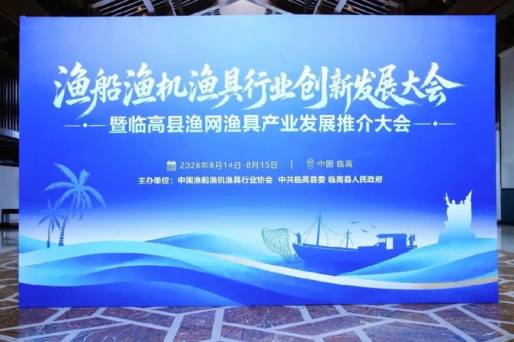 深耕海南渔业市场｜重庆卓擎出席临高渔船渔机渔具行业创新发展大会