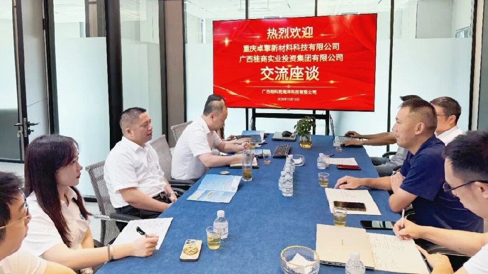 深化交流谋合作｜卓擎新材赴广西桂科院海洋科技，共商海洋装备产业新蓝图